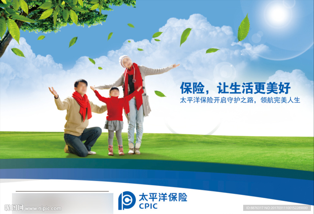 太平洋保单袋