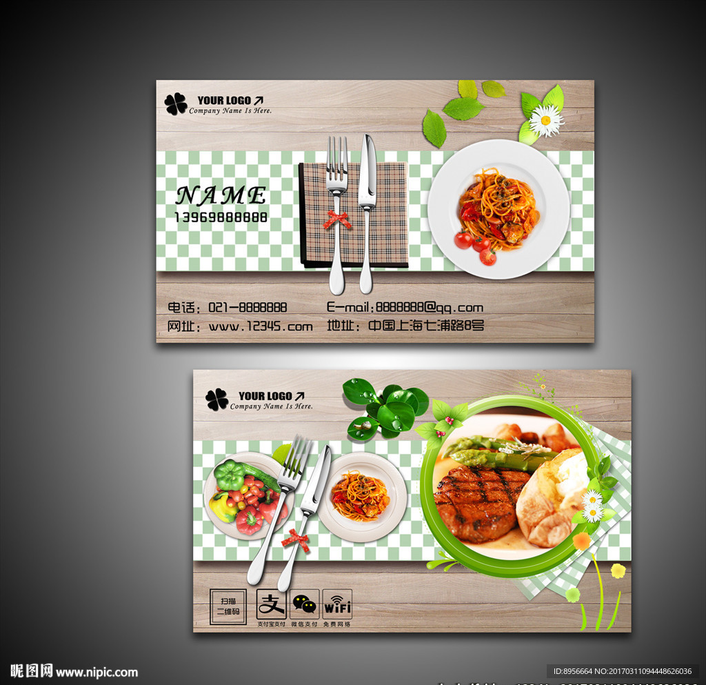 精品西式美食名片