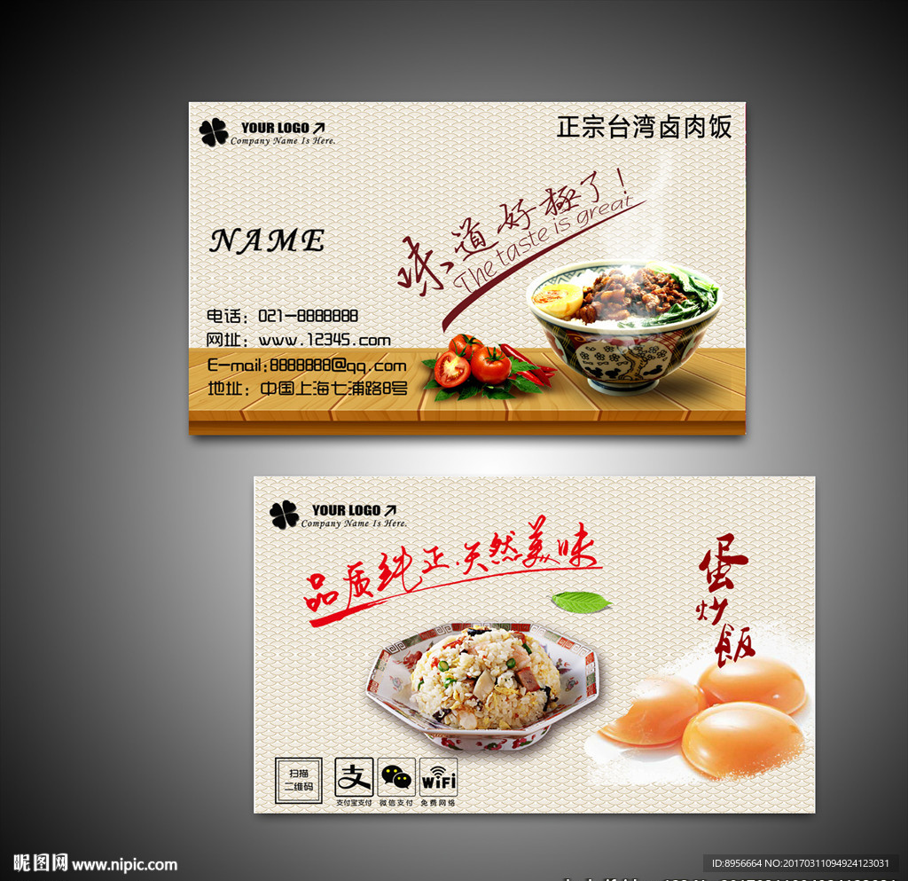 经典传统美食名片