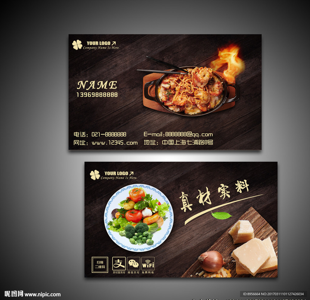 经典传统美食名片