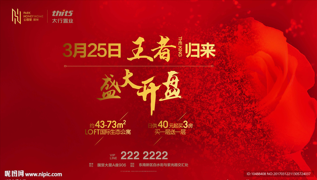 地产 开盘 桁架 背景 豪宅
