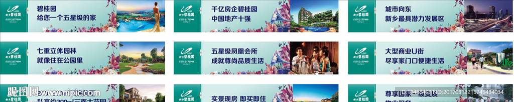 地产 围挡 提案 生态 绿