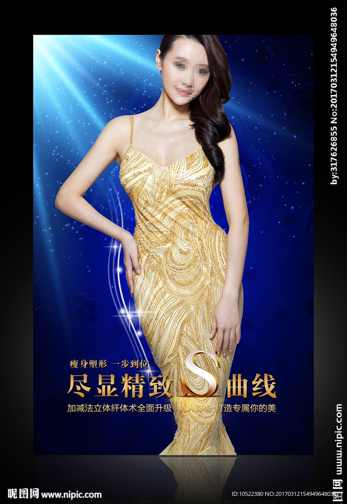 减肥瘦身美容美体宣传海报挂画