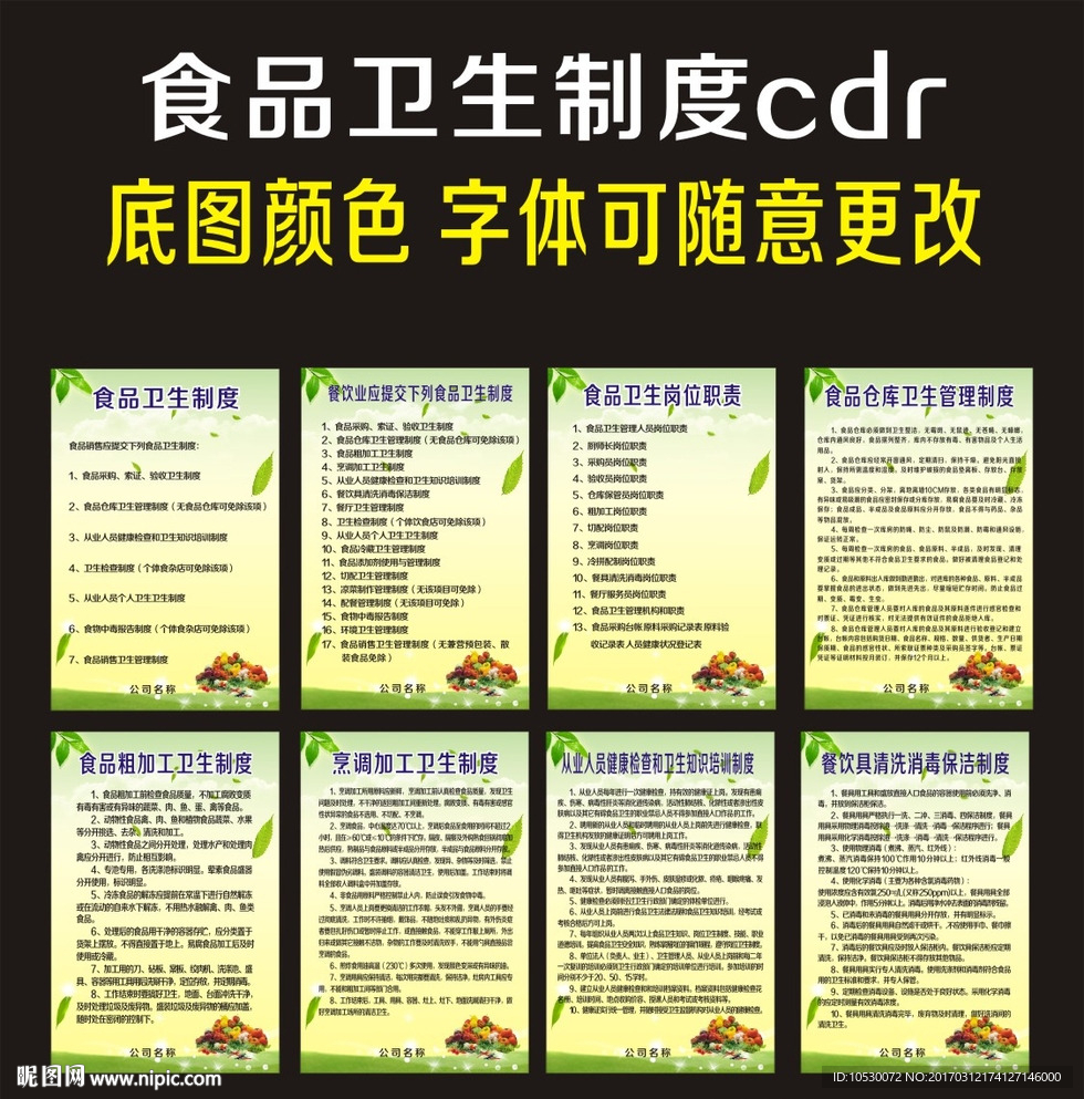 食品卫生管理制度
