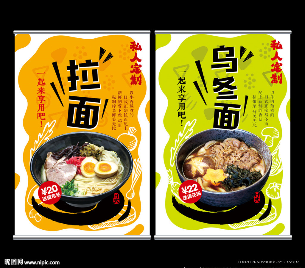 日式拉面