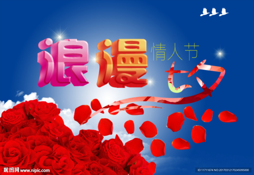 浪漫情人节设计