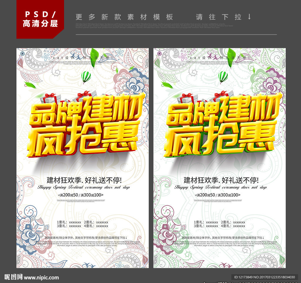 建材海报