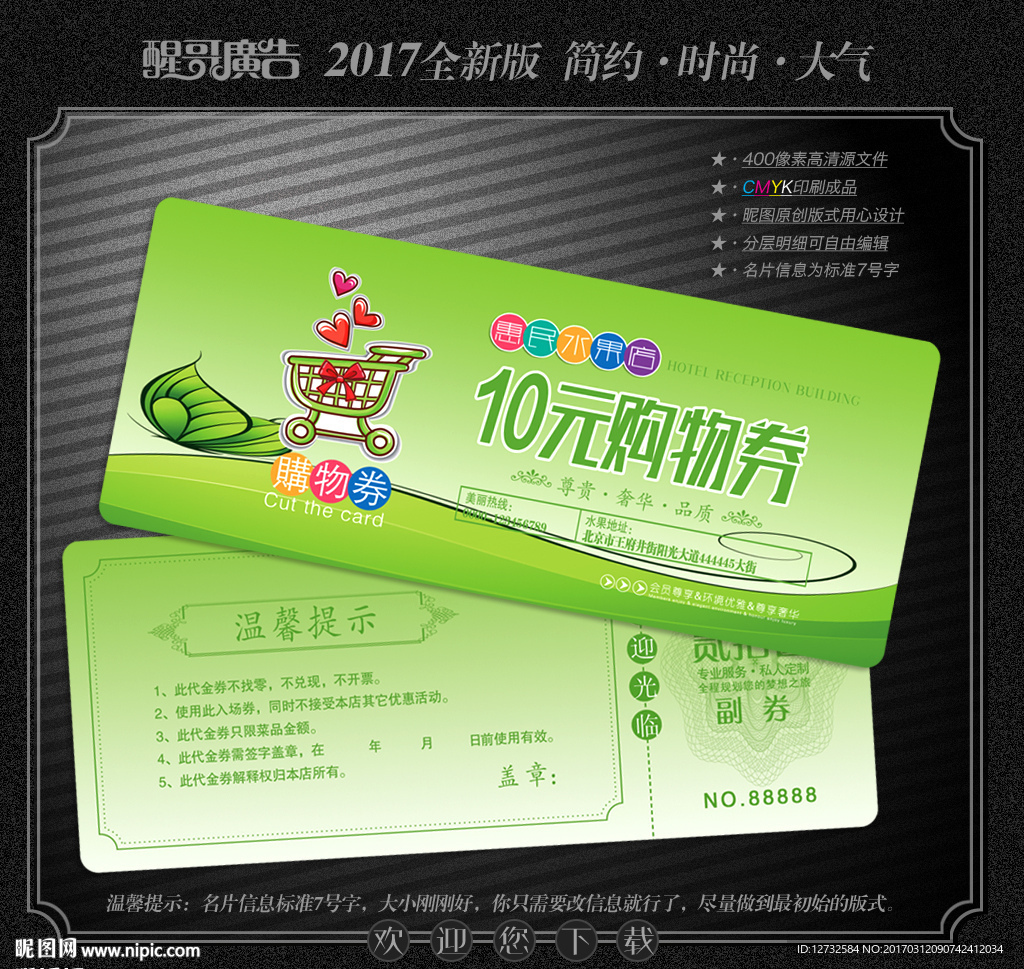 超市代金券