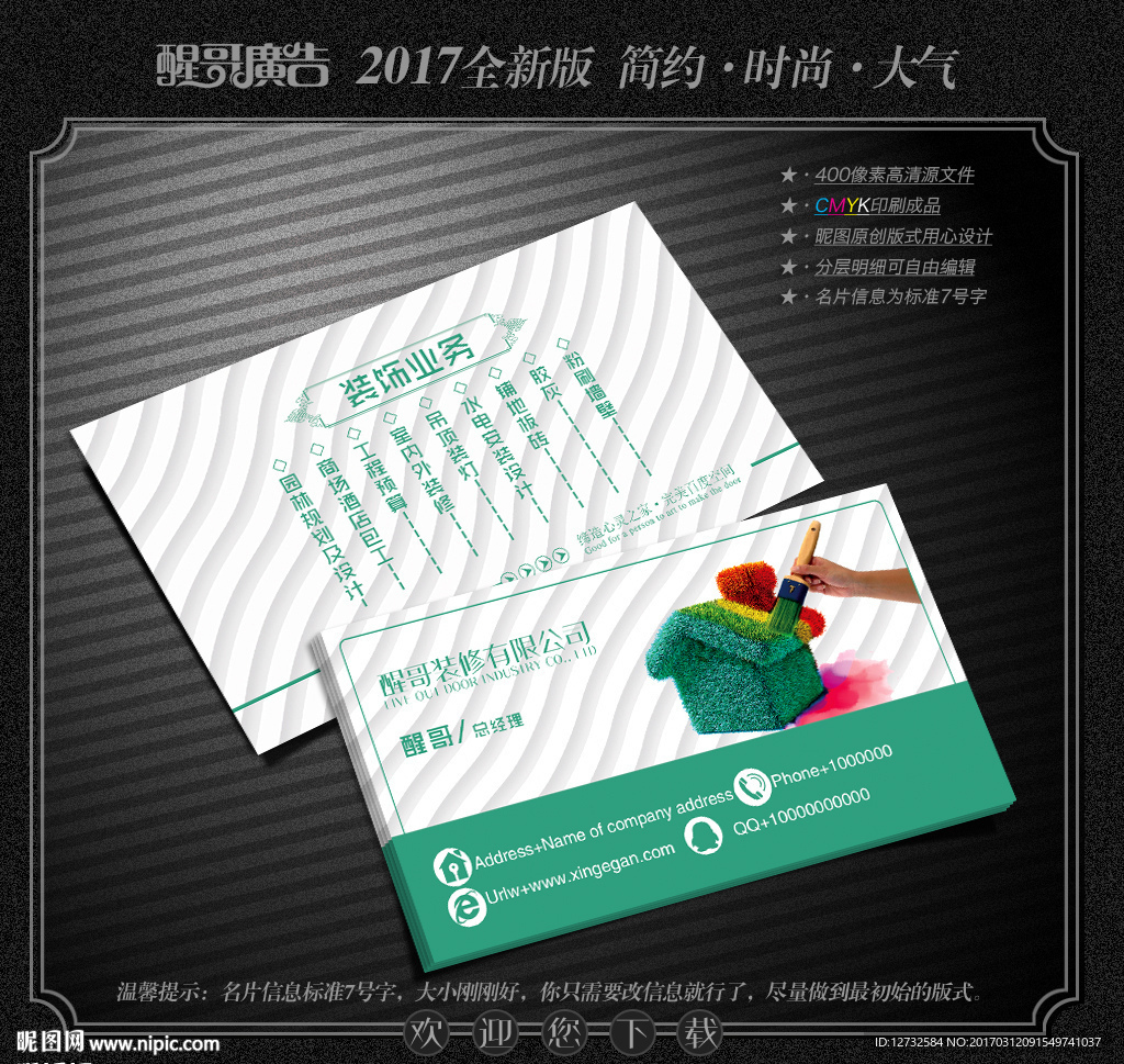 装修公司名片