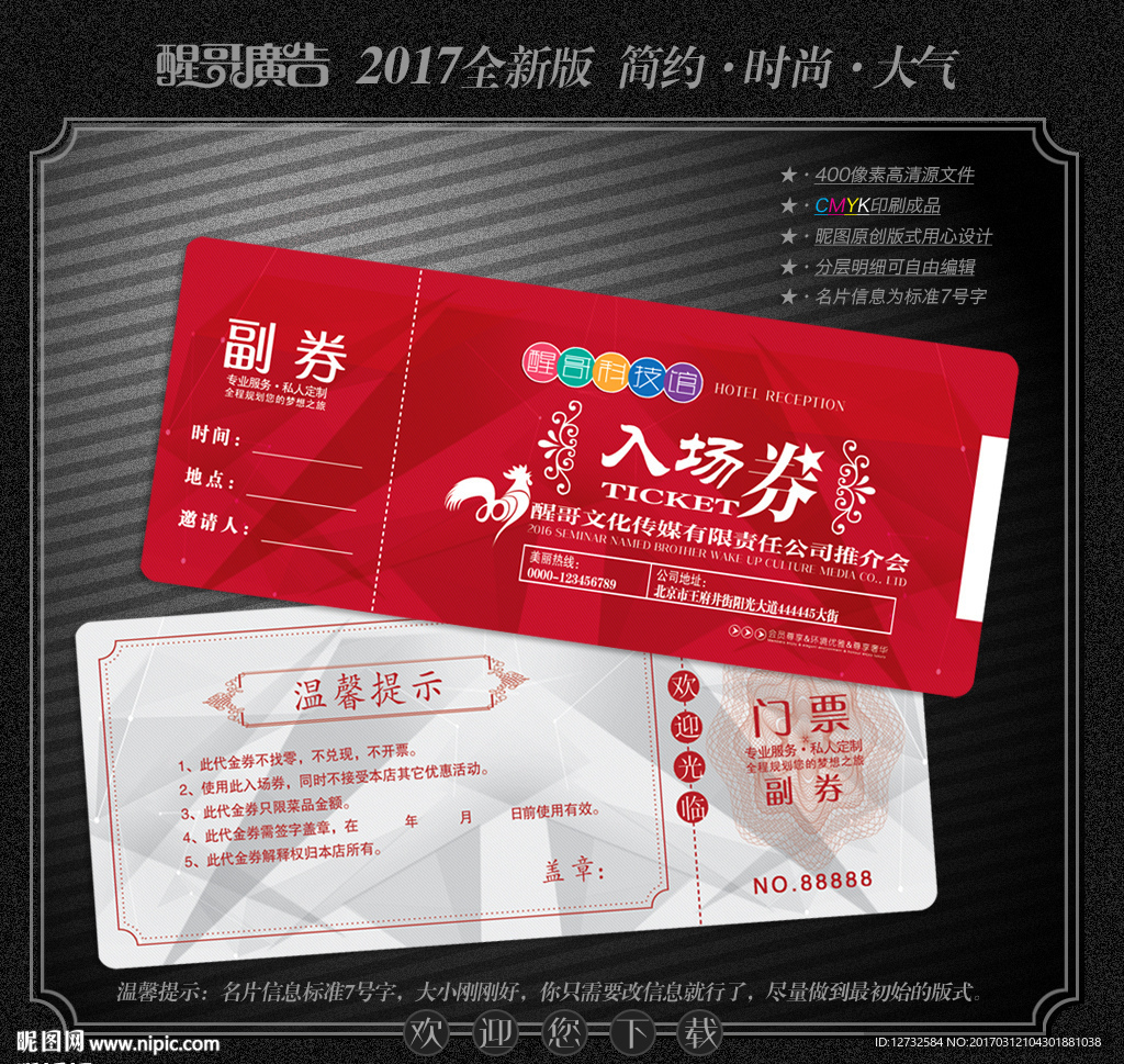 入场券