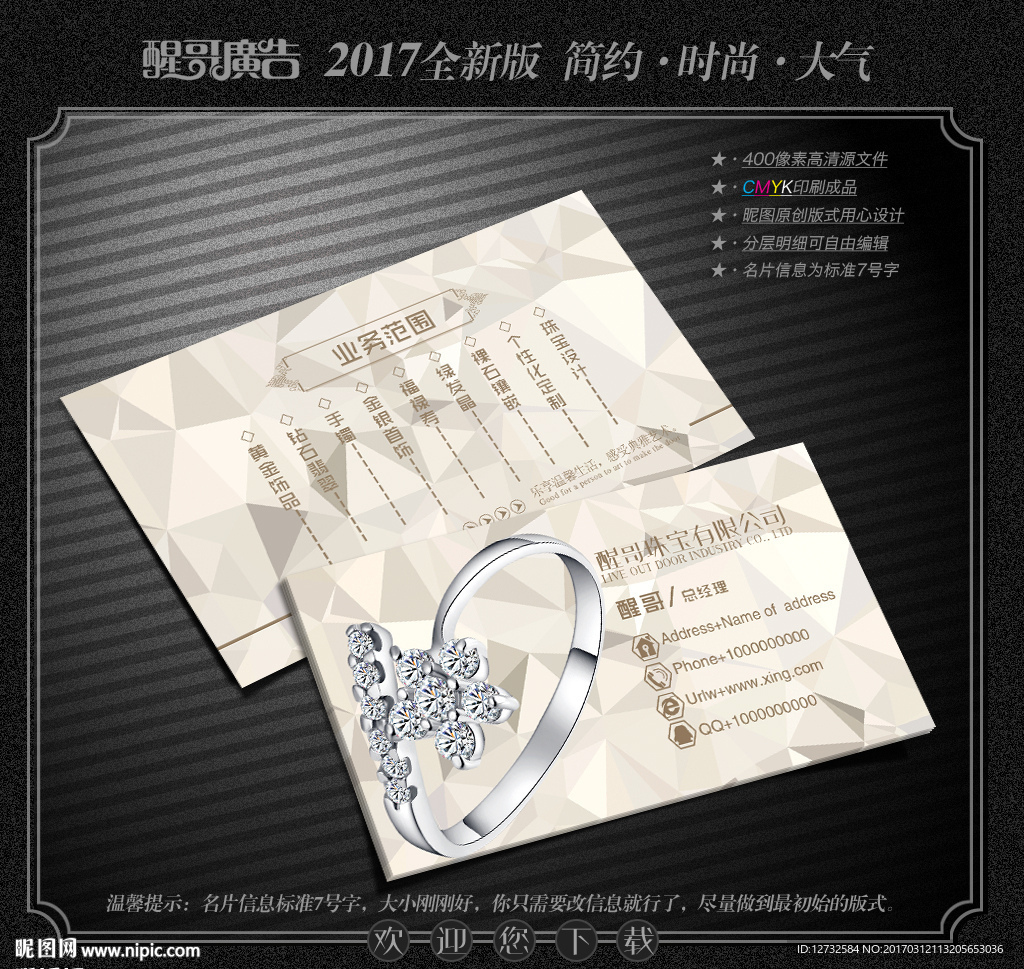 钻石名片