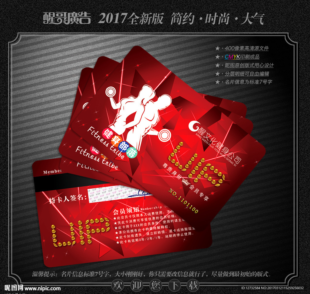 健身会员卡