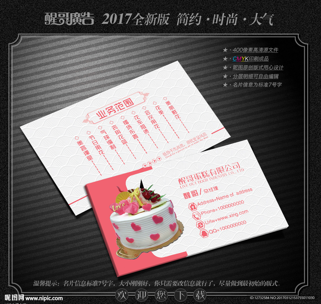 蛋糕名片