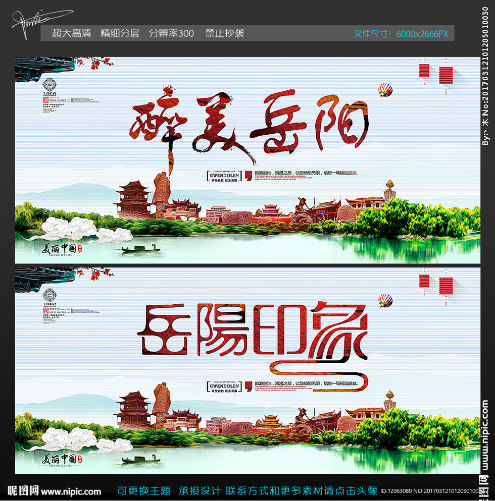 岳阳旅游