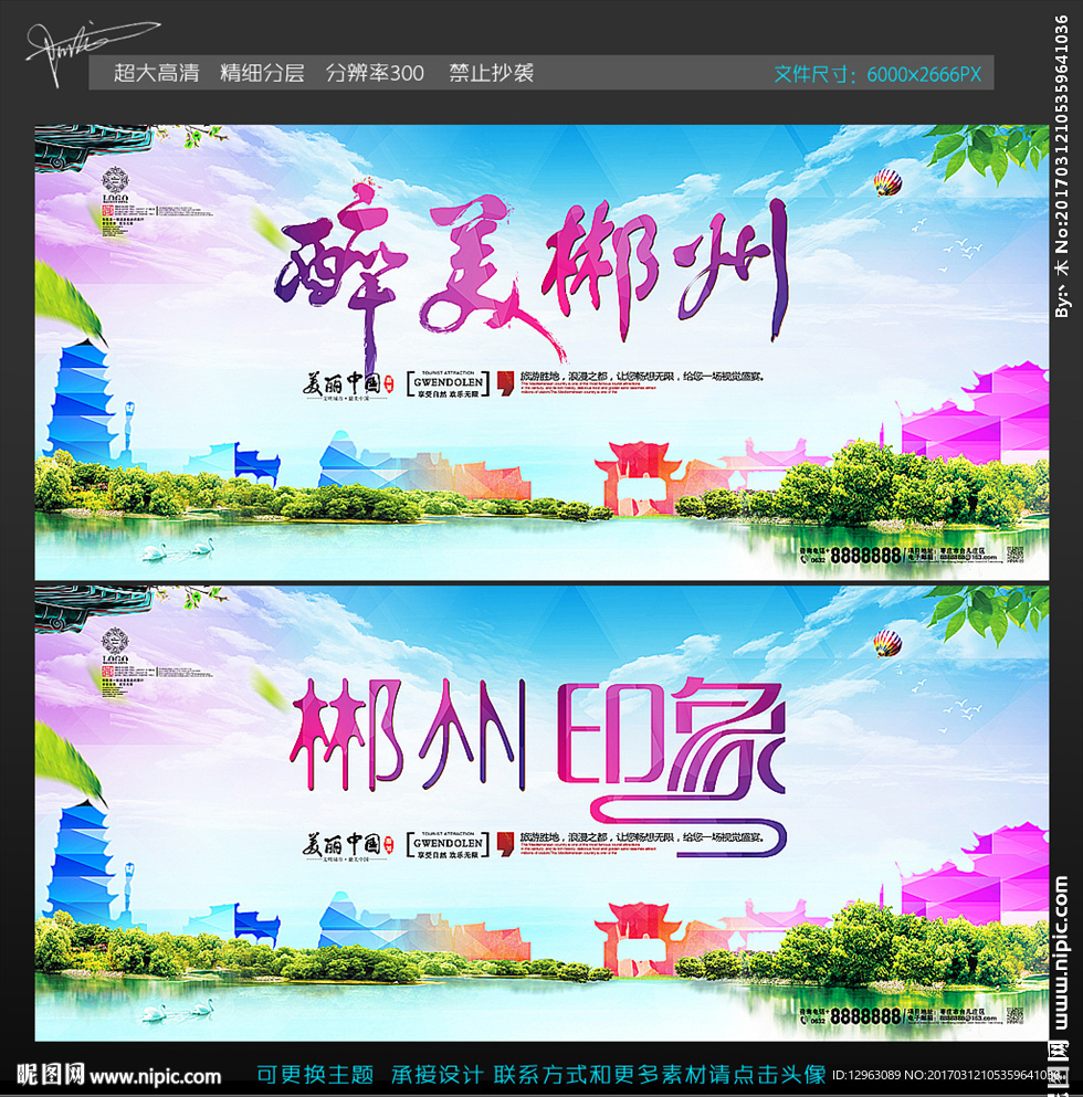 郴州