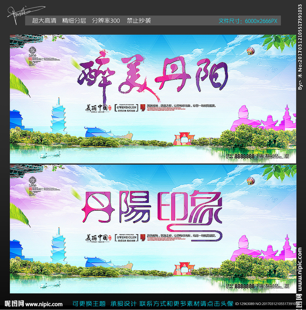 丹阳