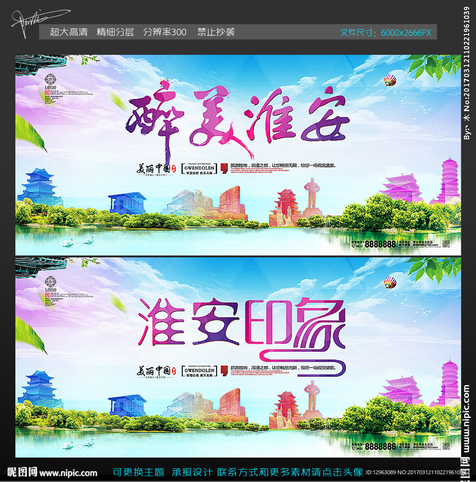 淮安
