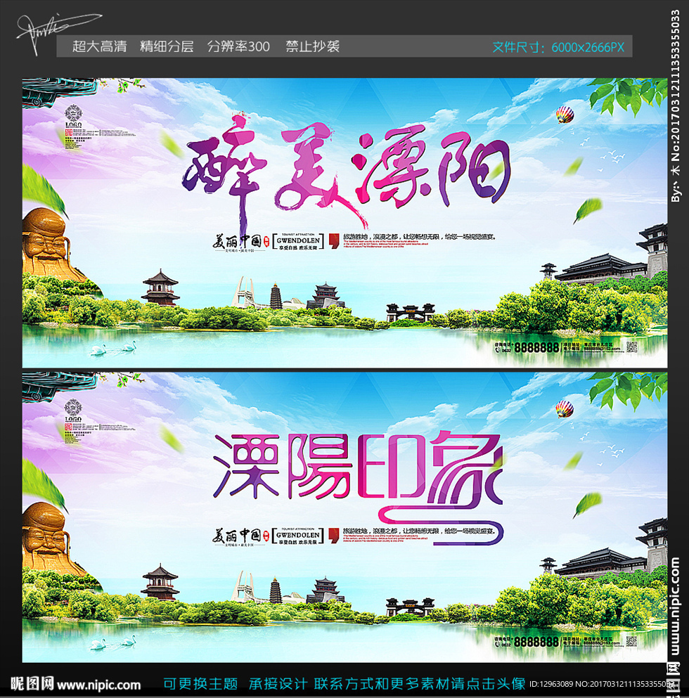 溧阳