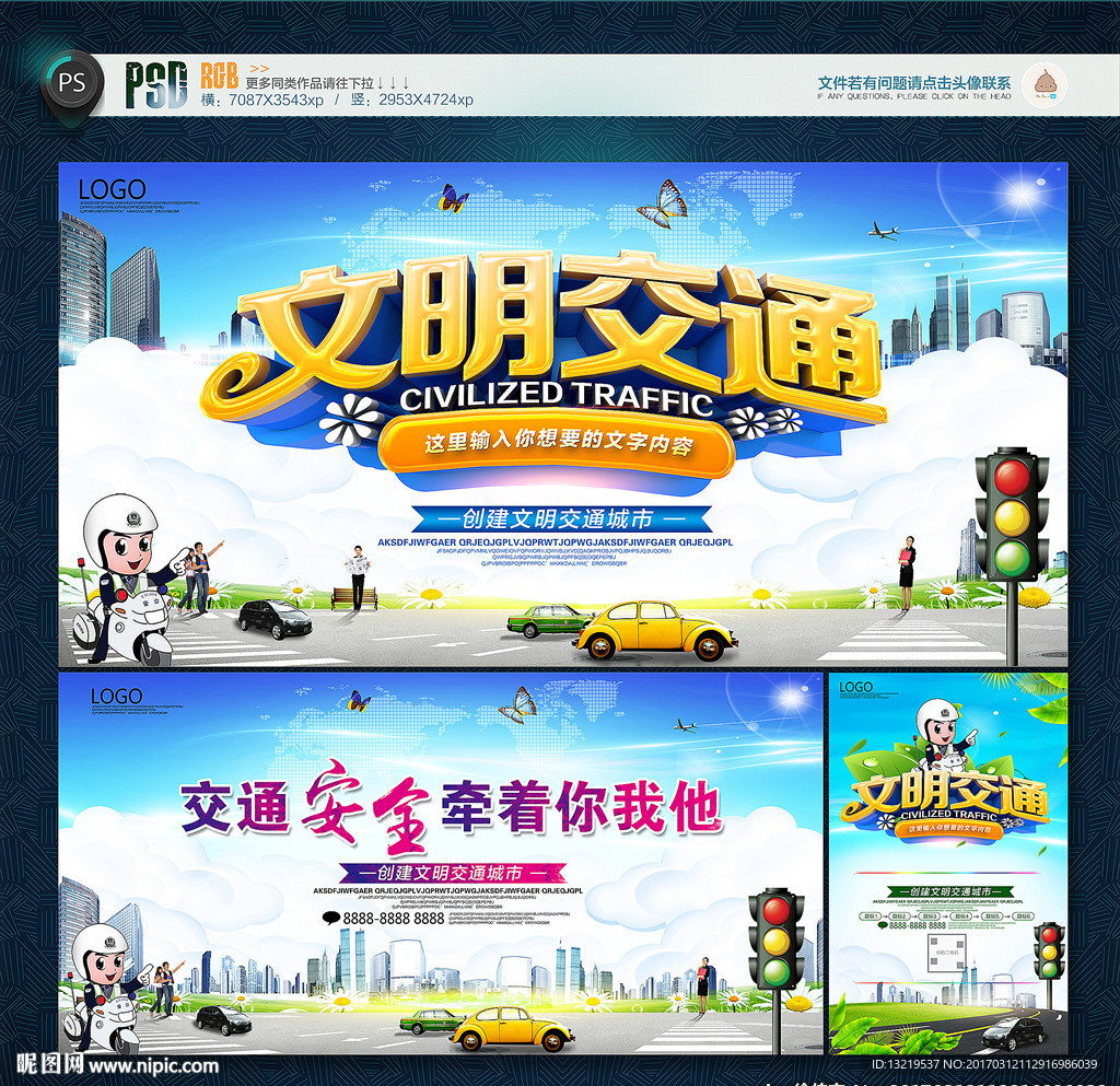 文明交通