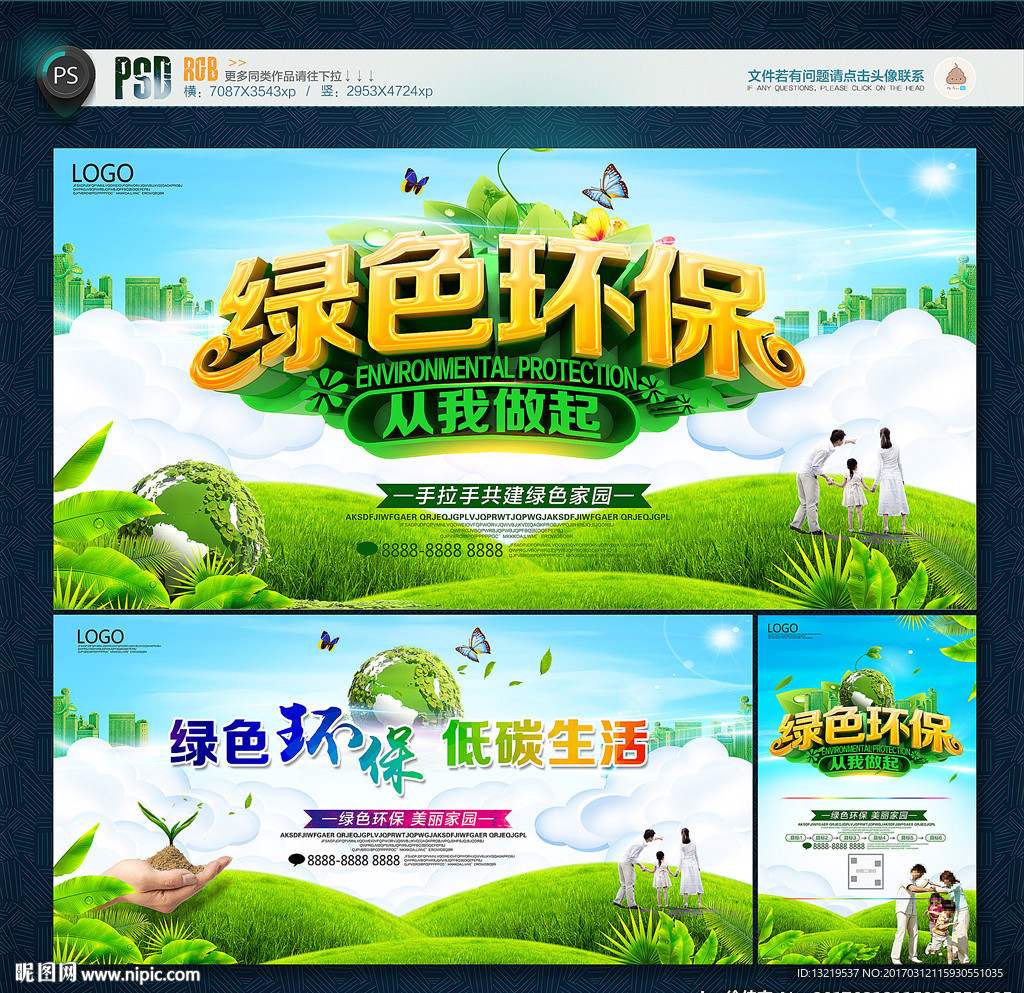 绿色环保