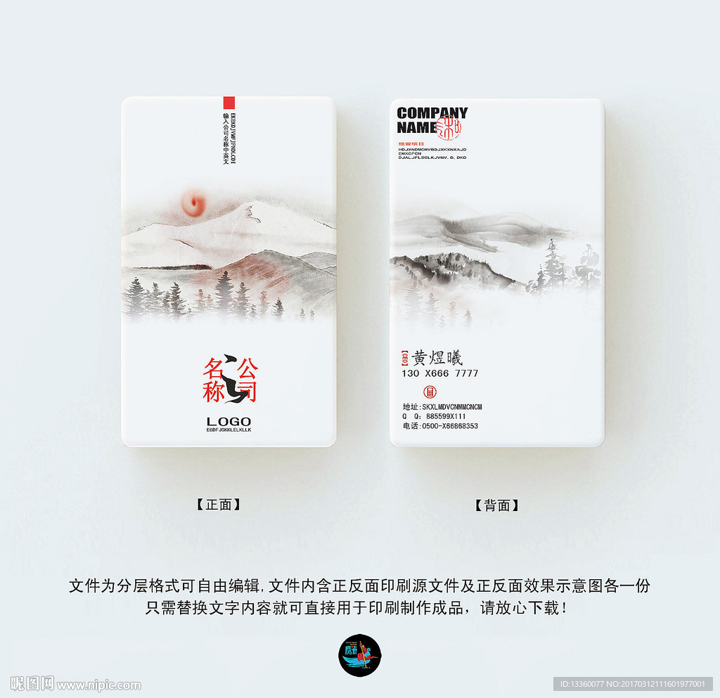 新中式名片