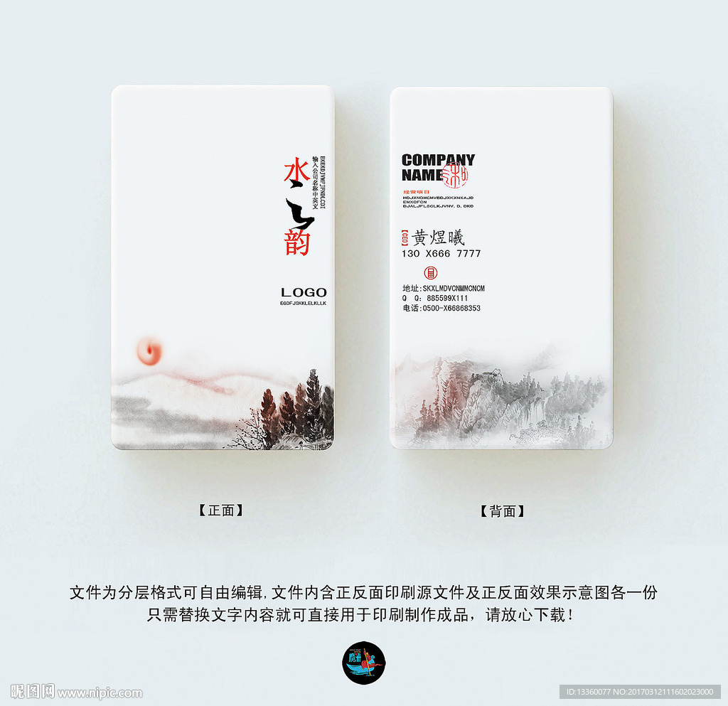 中国风名片