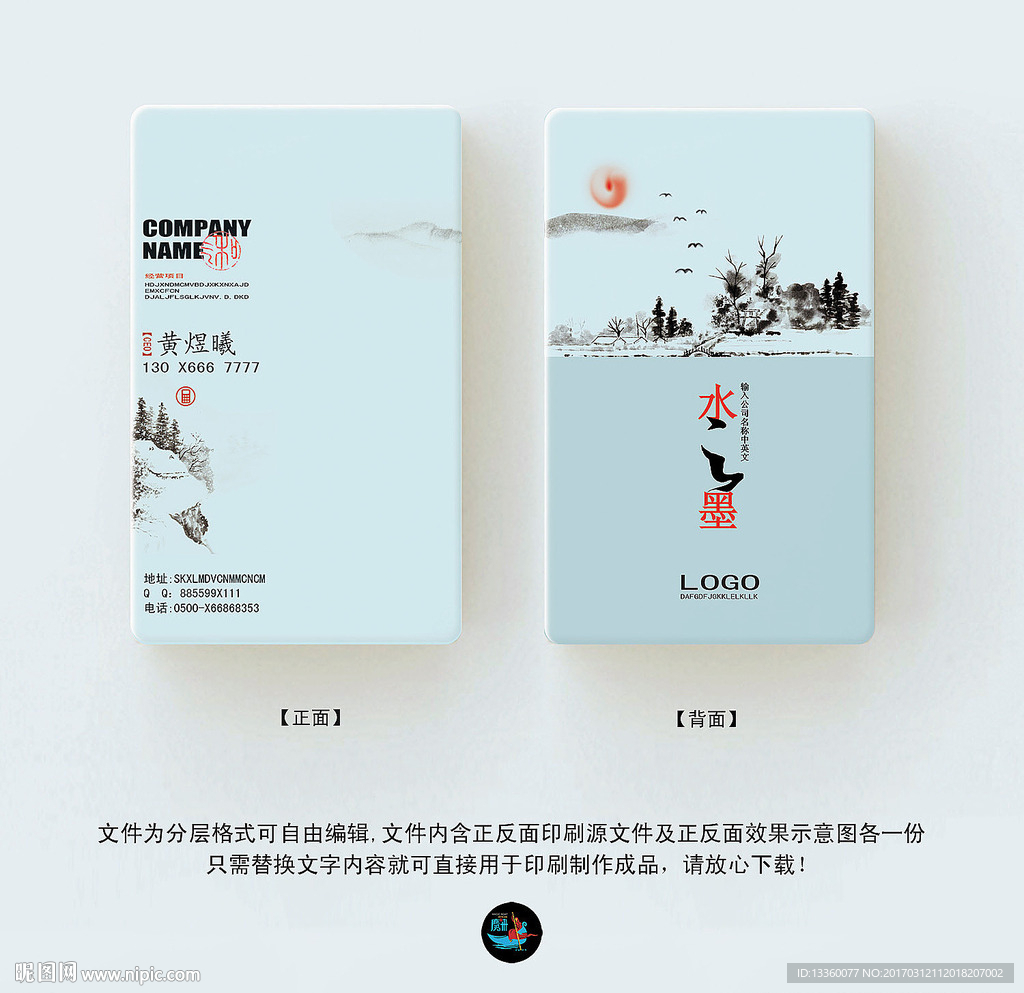 中国风名片
