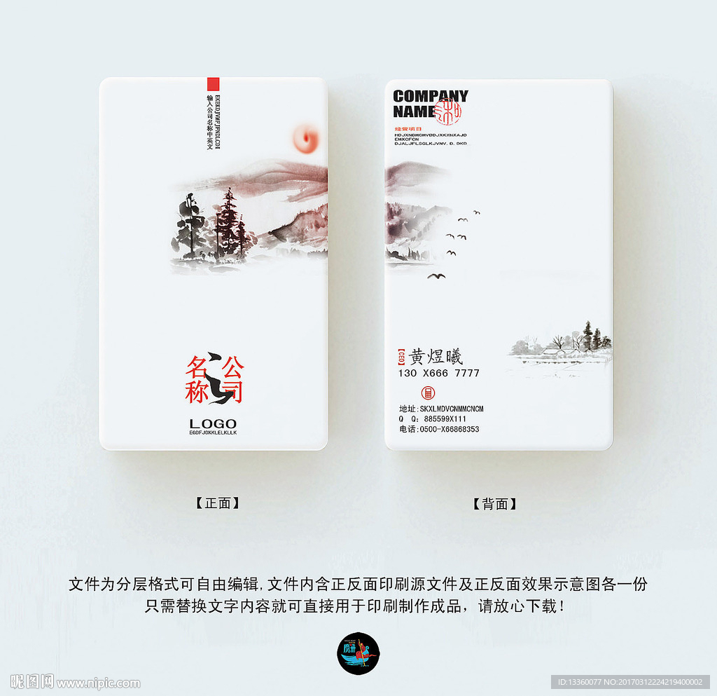 水墨名片