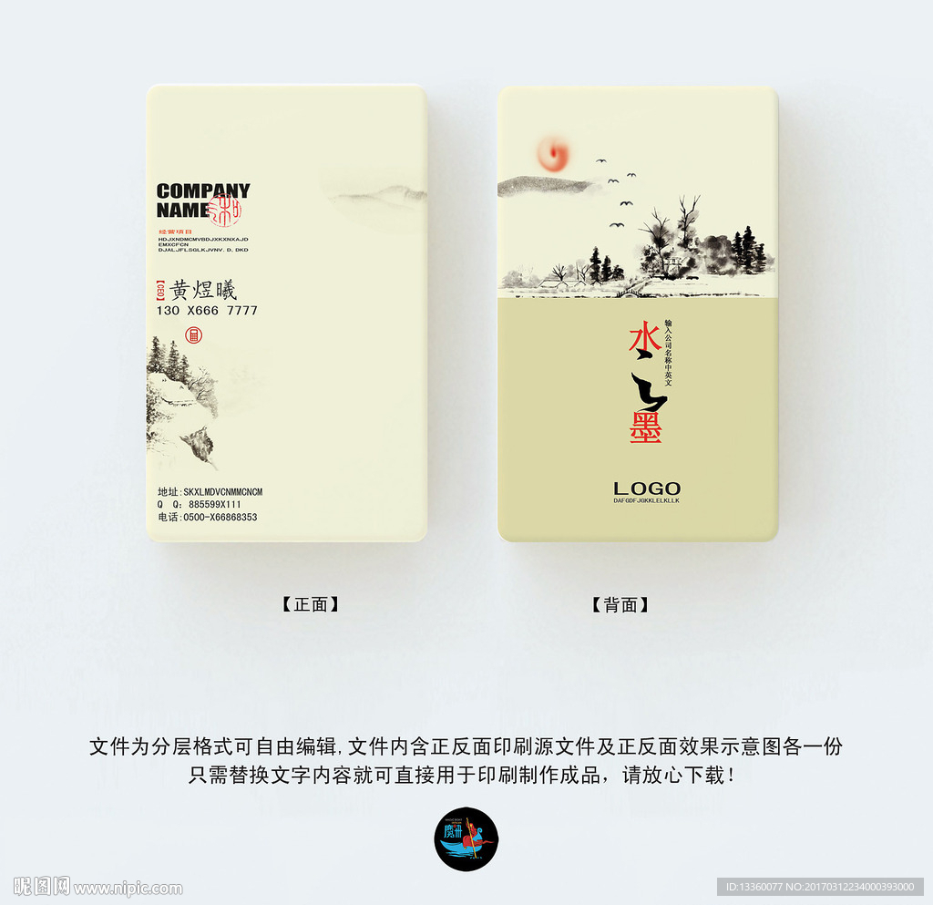 墨迹名片