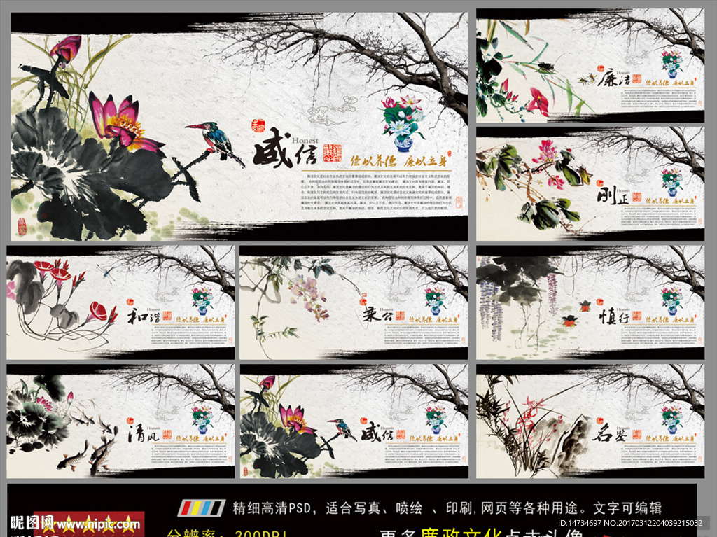 廉洁