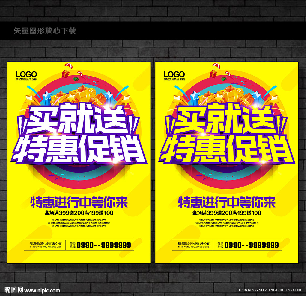 买就送