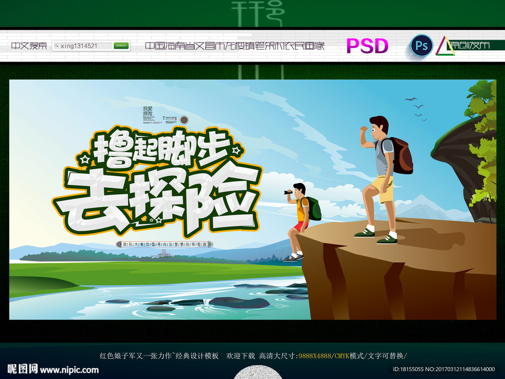 探险 写意主题