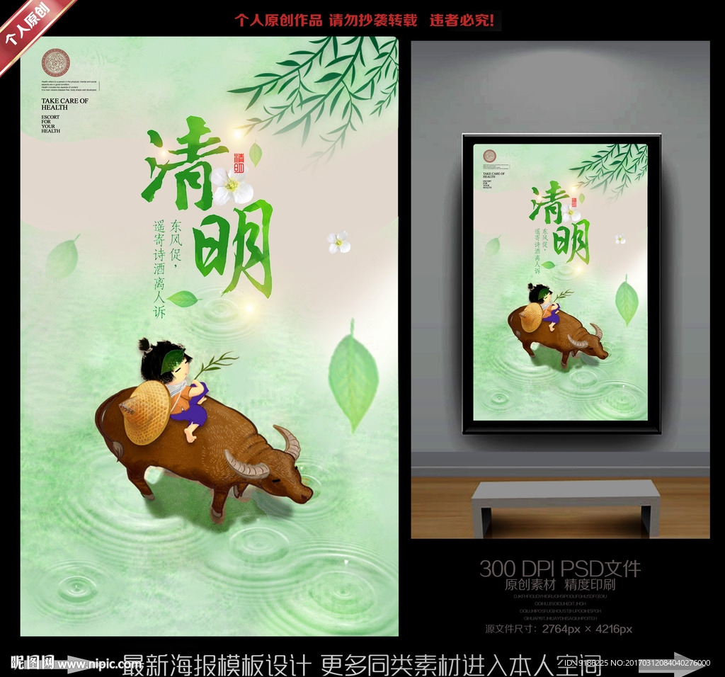 清明