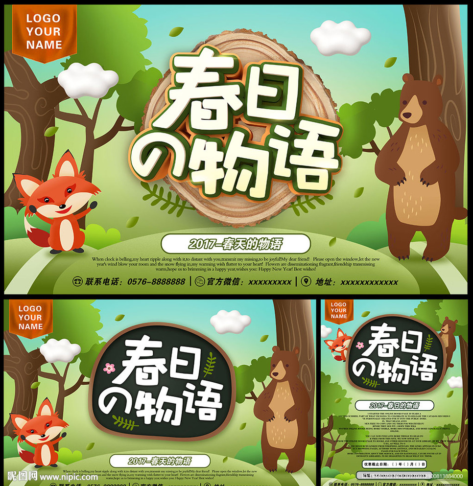 春天春季海报
