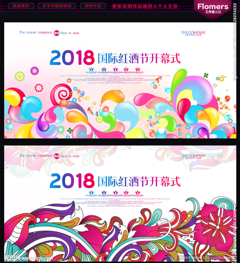背景展板