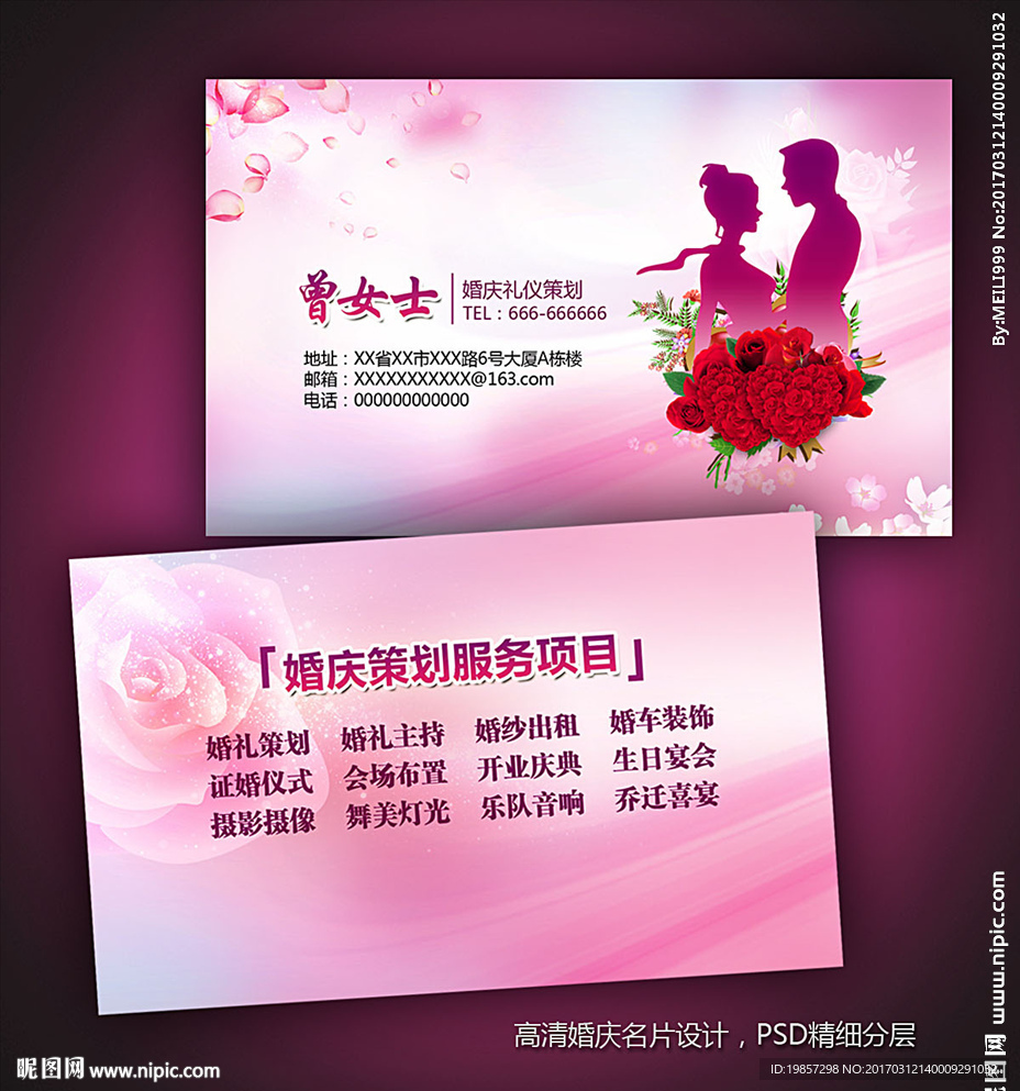 婚庆名片