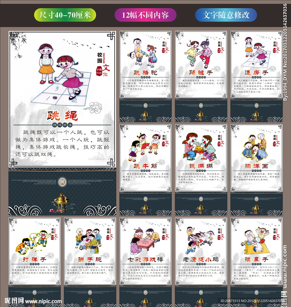 民间游戏
