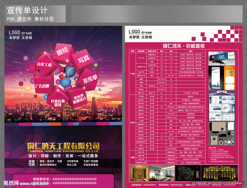 广告公司宣传单