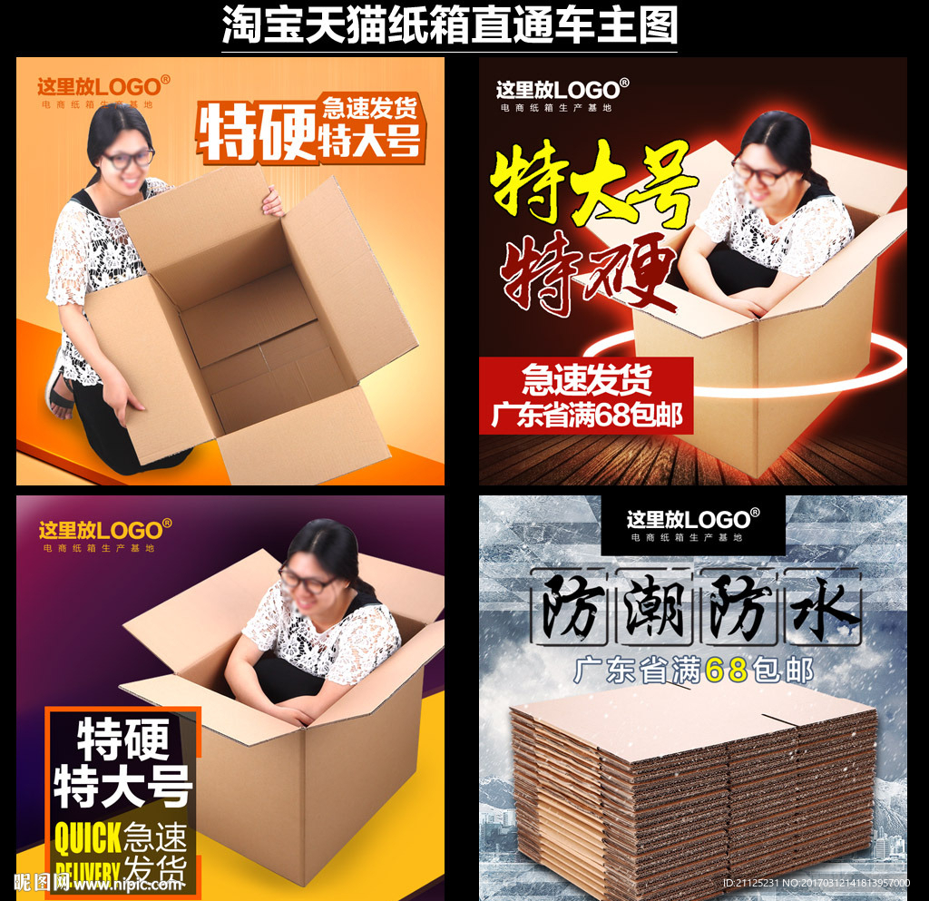 淘宝纸箱直通车商品主图创意主图