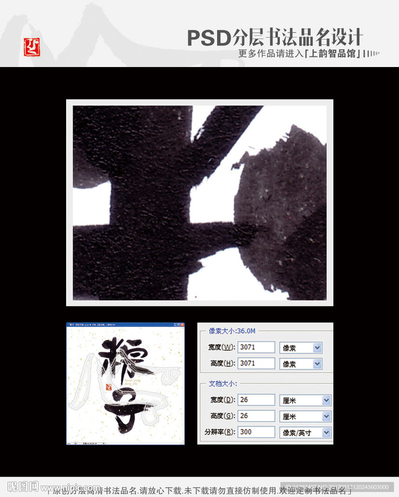 粽子 书法字体