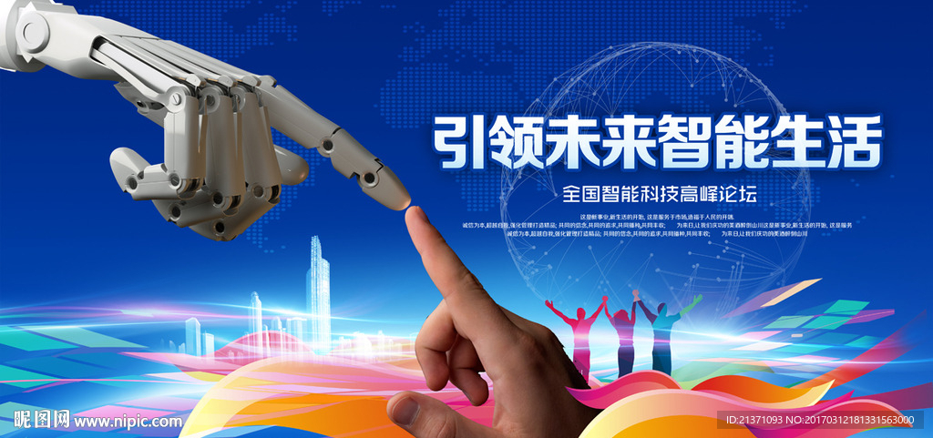 全国科技活动周