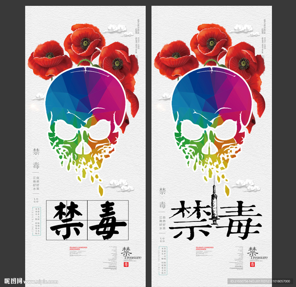 禁毒