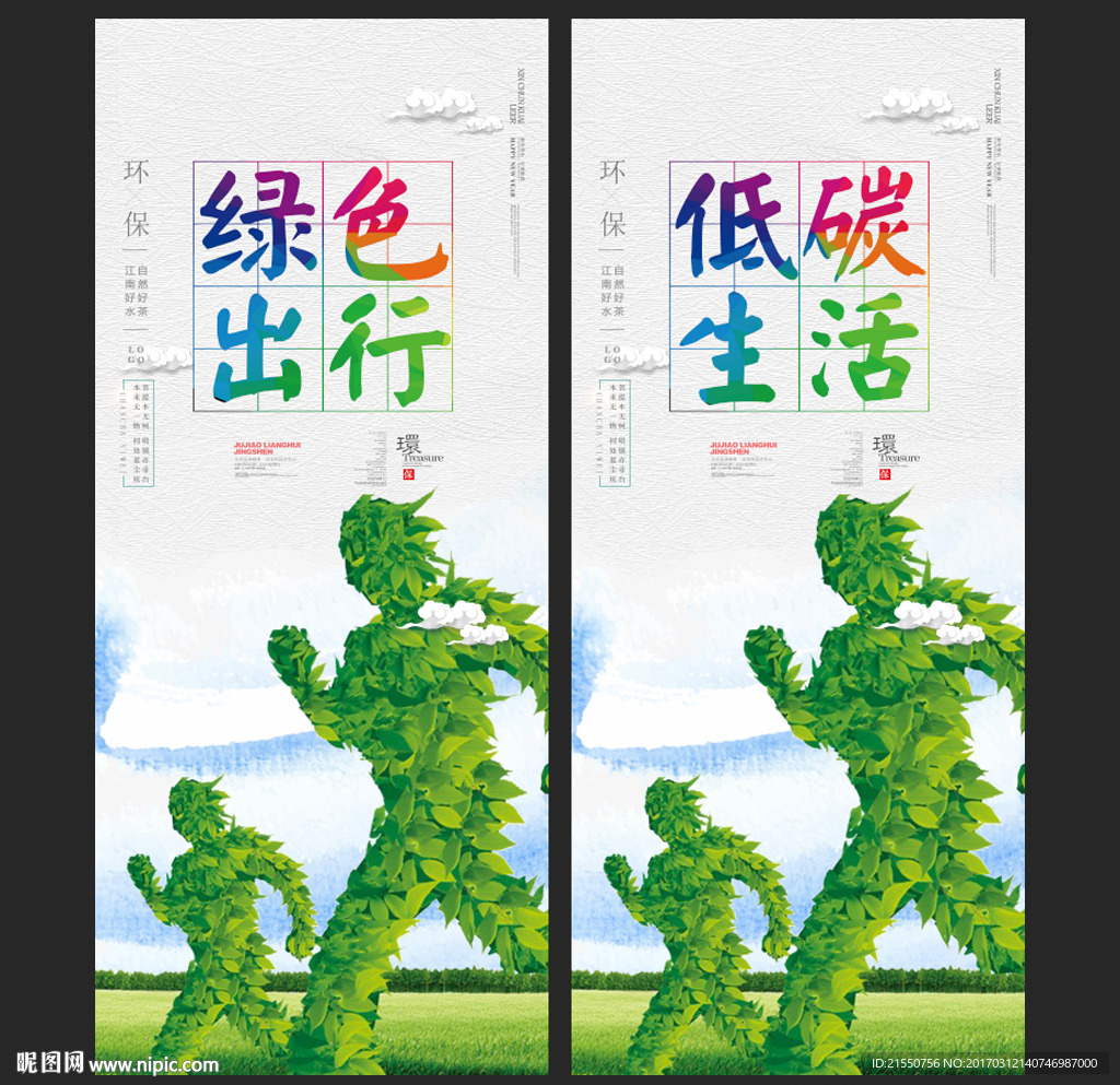 绿色出行