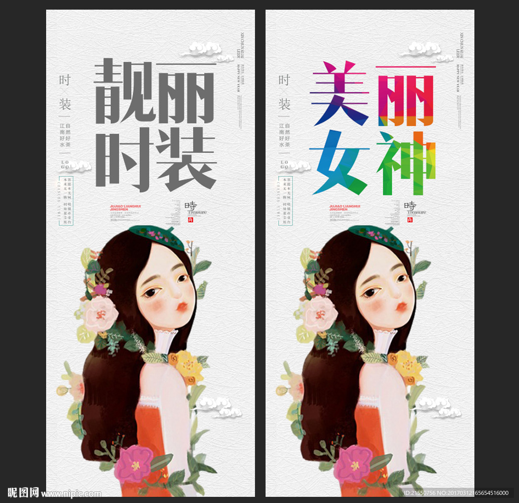时装