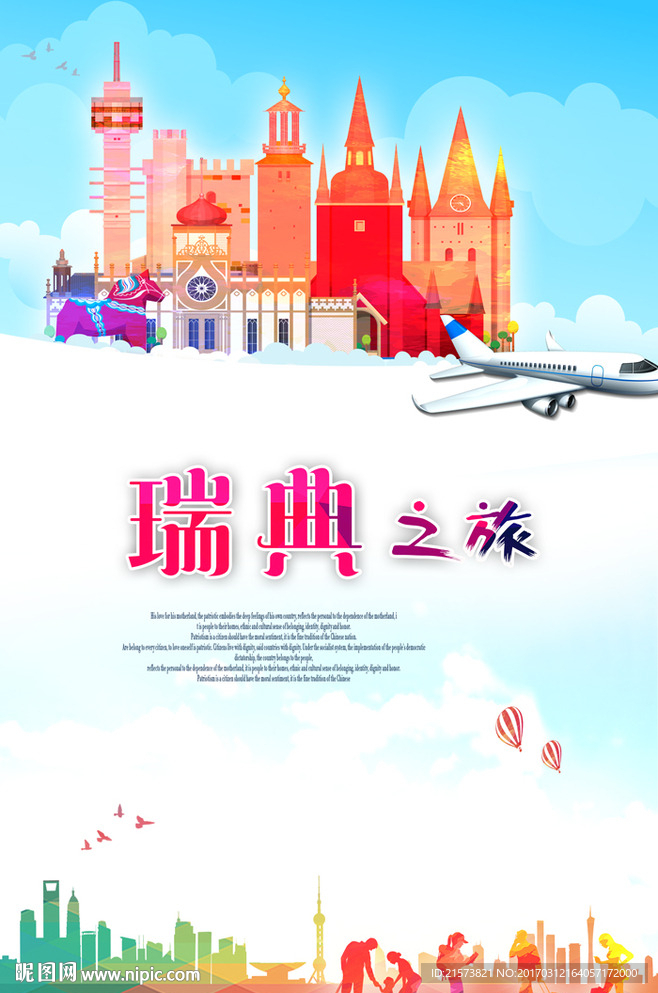 瑞典