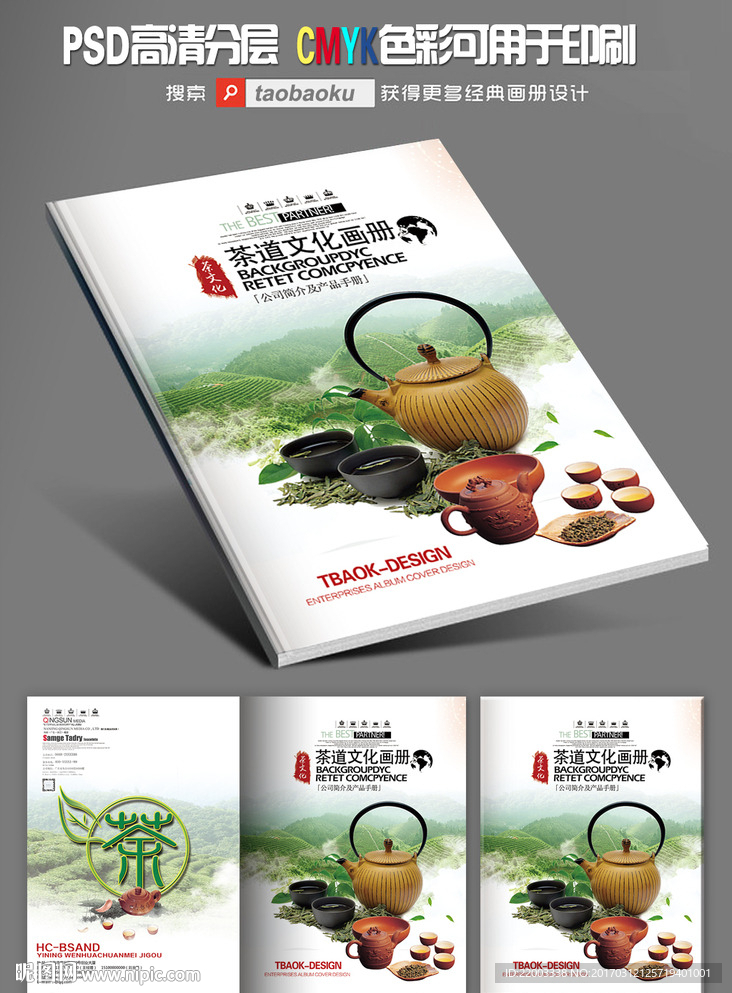 茶道文化画册封面宣传册