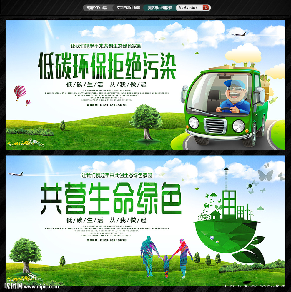 绿色生态公益环保文明城市拒绝排