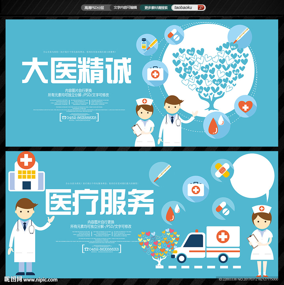 扁平化医疗医院服务公益广告医院