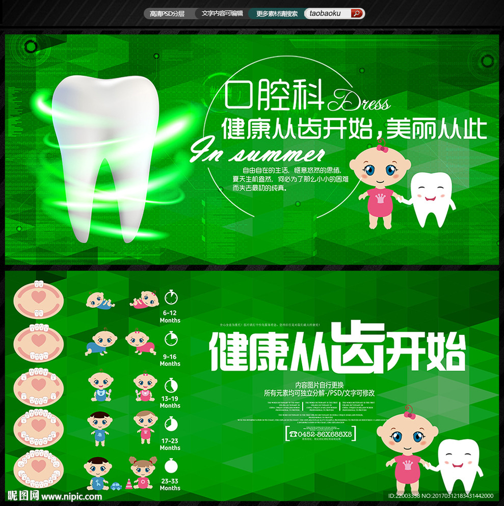 关爱牙齿健康美白口腔科绿色保健