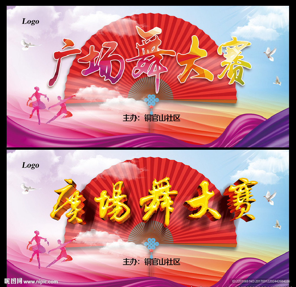 广场舞大赛